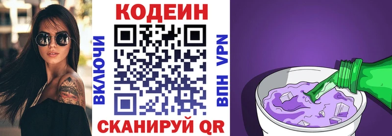 Купить  Кострома  Codein напиток Lean (лин) 